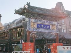-古文化街旅游区