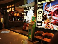 -燊荣记(北京路店)