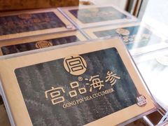 -宫品海参专卖店(黄浦老西门店)