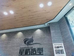 -星格造型·Hair Salon
