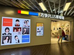 -方快PLUS照相馆(大上海时代广场店)