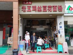 门面-老五鸡丝豆花面粉(瑞金北路68号院店)