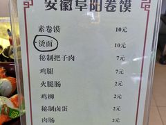 菜单-安徽阜阳卷馍(西单店)