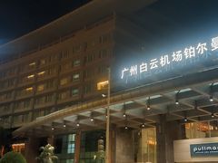 -广州白云机场雅高铂尔曼大酒店