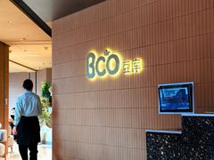 -Bco豆库(苏州中心店)