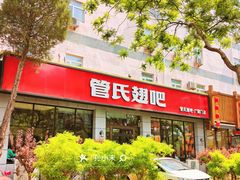 -管氏翅吧(广渠门店)