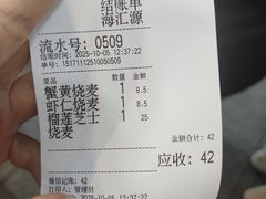 -嘉州海汇源老烧麦店