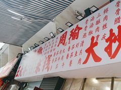 -王大乔泡椒米线·小火锅(星城天地店)