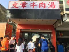 招牌牛肉汤-文章牛肉汤