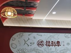-福利来酒店(泺源大街店)