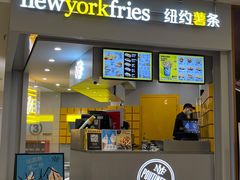 门面-纽约薯条(世豪广场店)