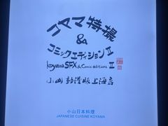-小山日本料理(兴业太古汇店)