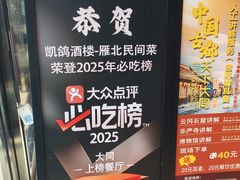 -凯鸽酒楼•雁北民间菜(华北星店)