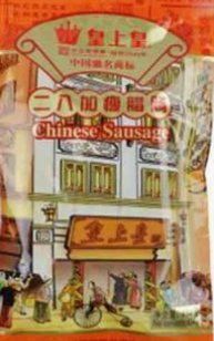 -皇上皇腊味店(下九路店)