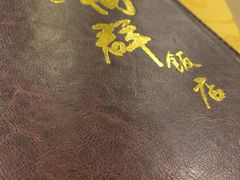 -粤·向群饭店(泮塘路店)
