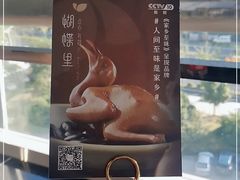 -蝴蝶里·粤菜·点心(龙湖天街&滨江店)