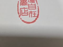 -武汉境自在書店