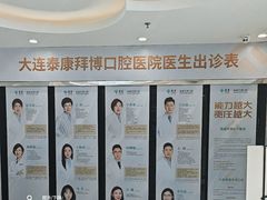 -泰康拜博口腔·二级专科医院(种植·正畸·修复·联合中心)