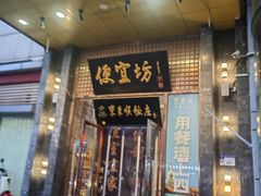 -便宜坊烤鸭店(甜水园店)