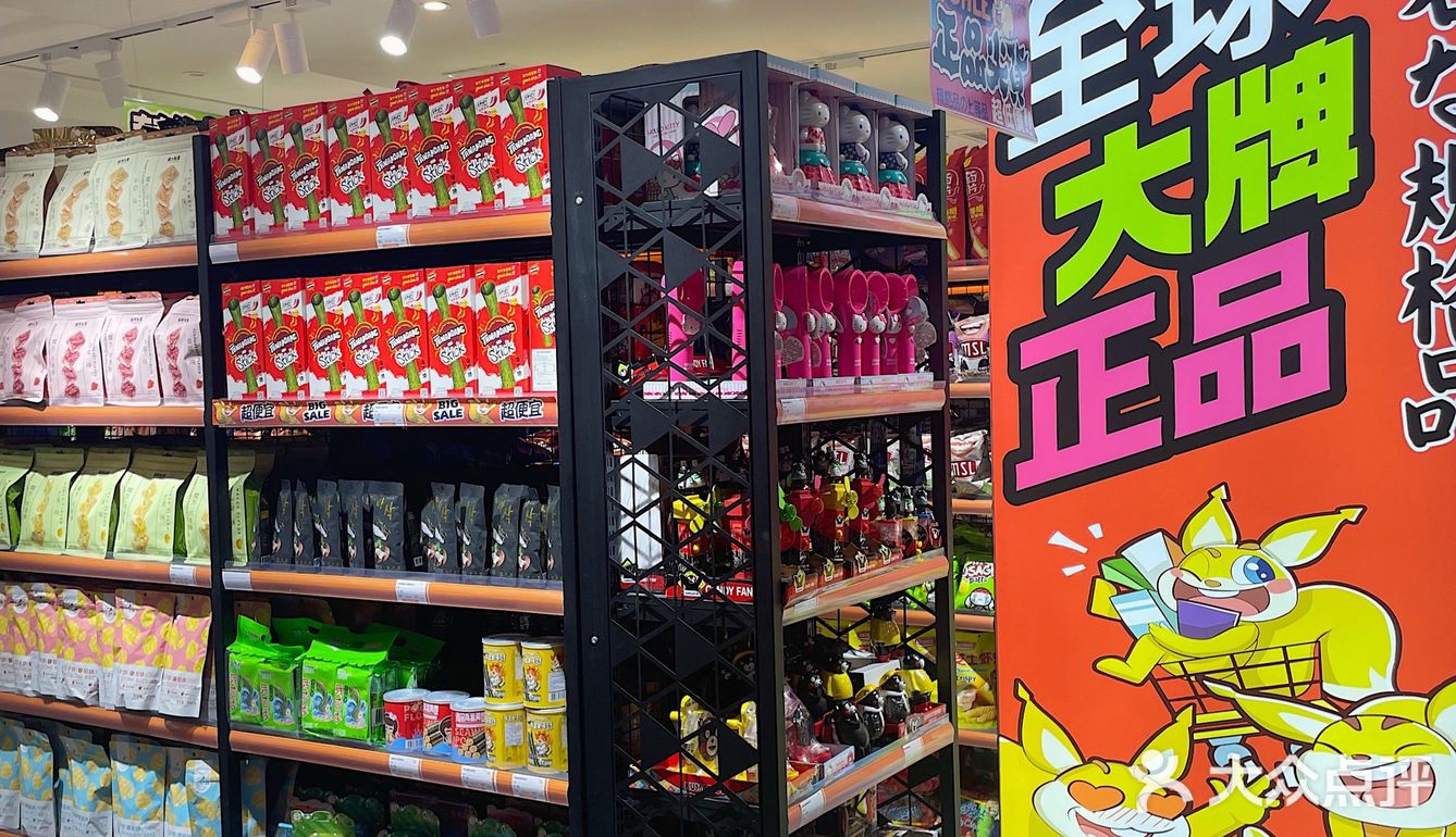北京探店 | 全球进口零食品牌折扣店大型薅羊毛现场❗️