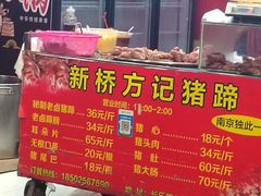 -新桥方记猪蹄