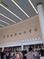 -天津市儿童医院(北辰龙岩院区)
