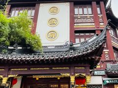 -绿波廊(豫园店)