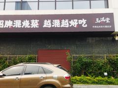 -玉满堂·湖北融合菜