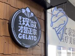 -野人先生现做冰淇淋(北京顺义祥云小镇店)
