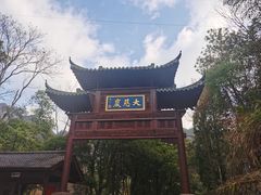 -大慈岩风景区