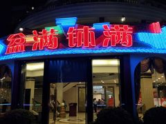 门面-盆满钵满·国家非遗传承(云台店)