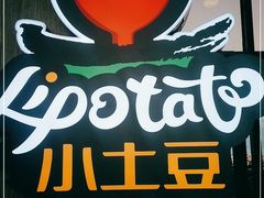 -小土豆北方菜馆(方庄店)
