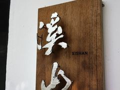 -汤宴·参须肚包鸡(南京路店)