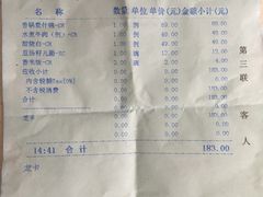 账单-新川办餐厅