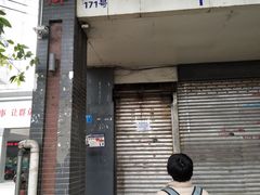 门面-蒋六十八梯眼镜面(渝中店)