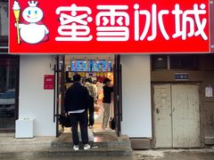 -蜜雪冰城(欧亚商都店)