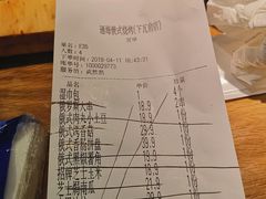 账单-通海俄式烧烤(下瓦房店)