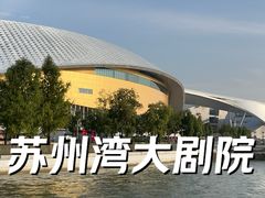 -苏州东太湖生态园