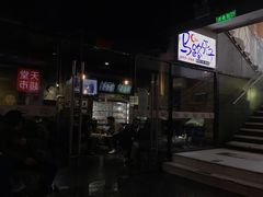 门面-马路牙子地桌烤肉(工体店)