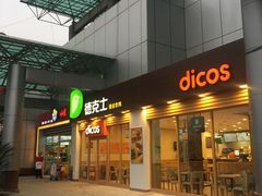 门面-德克士(茶店子客运站店)