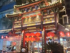 -四宜糕团店(南大街店)