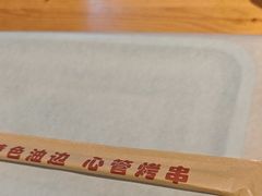 -特色油边心管烤串