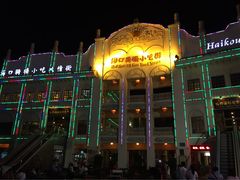 -海口骑楼小吃街