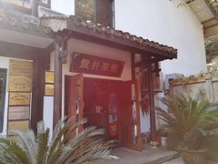 -龙井壹号·茶缘山景宴(龙井村店)