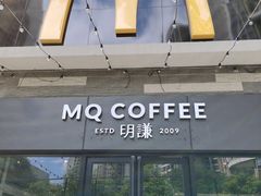 门面-明谦·Coffee&Cocktail Bar(美您公园店)