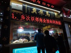 -马豫兴桶子鸡(鼓楼总店)