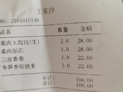 -王家沙点心店(万航渡路店)