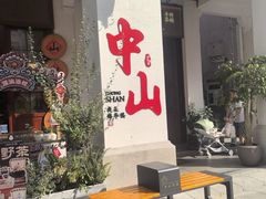 -孙文西路步行街
