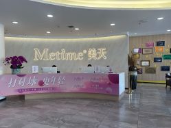 -大连美天医疗美容医院