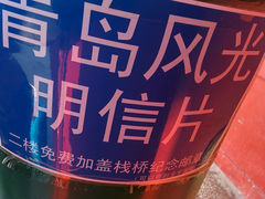 android_upload_pic-栈桥景区